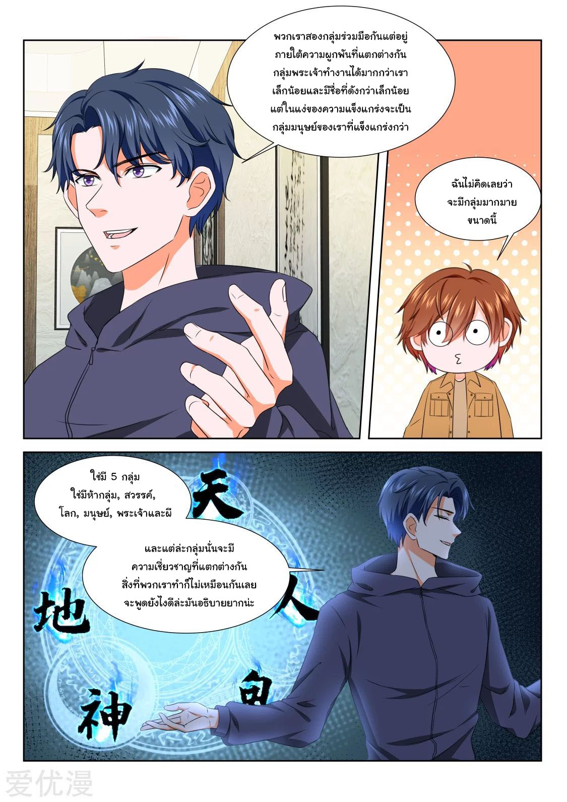 เจียงไป๋กับระบบนครหลวง ตอนที่ 207 หน้า 5