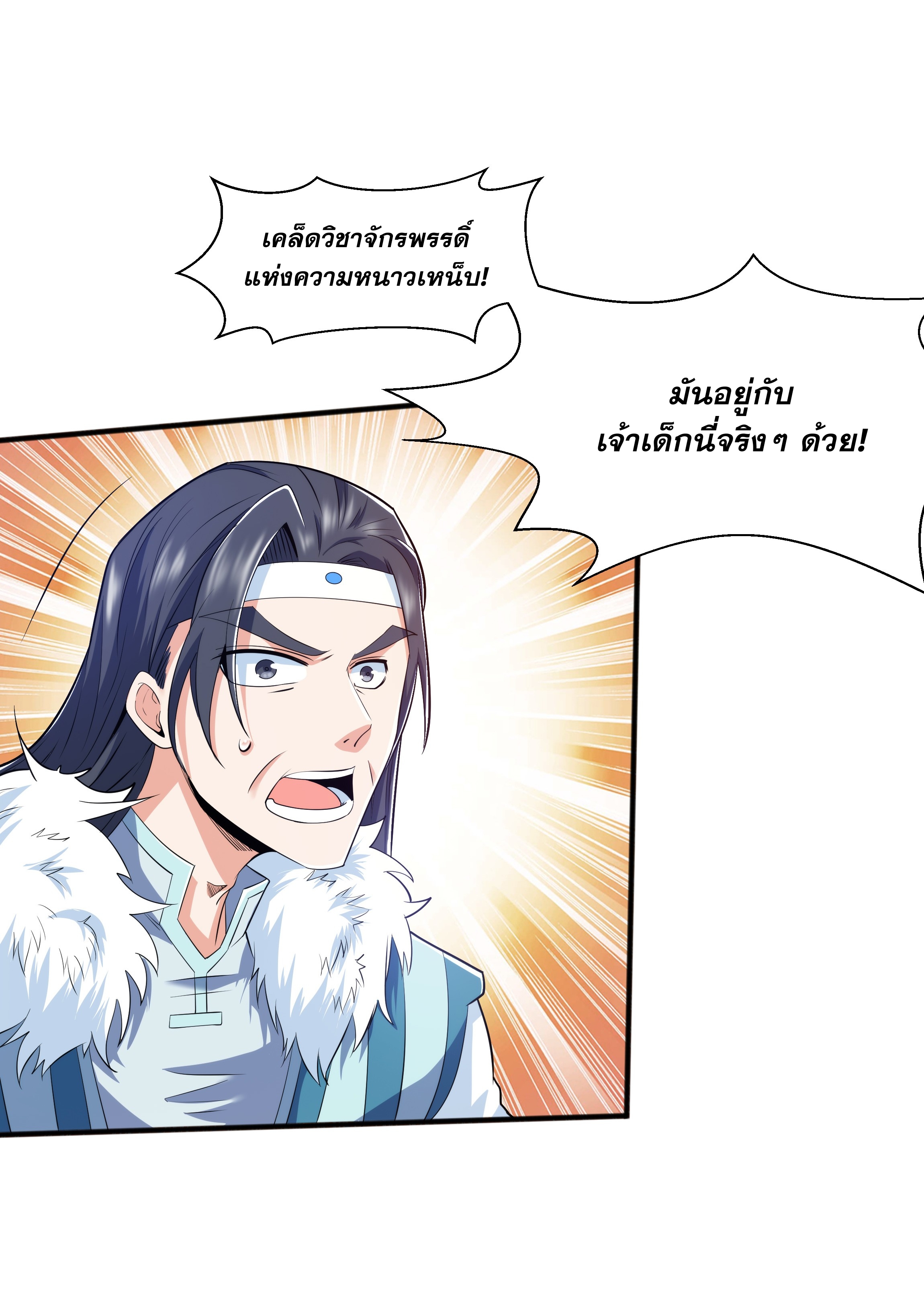 เทพเจ้าอสูรแห่งราชันสงคราม ตอนที่ 11 หน้า 12