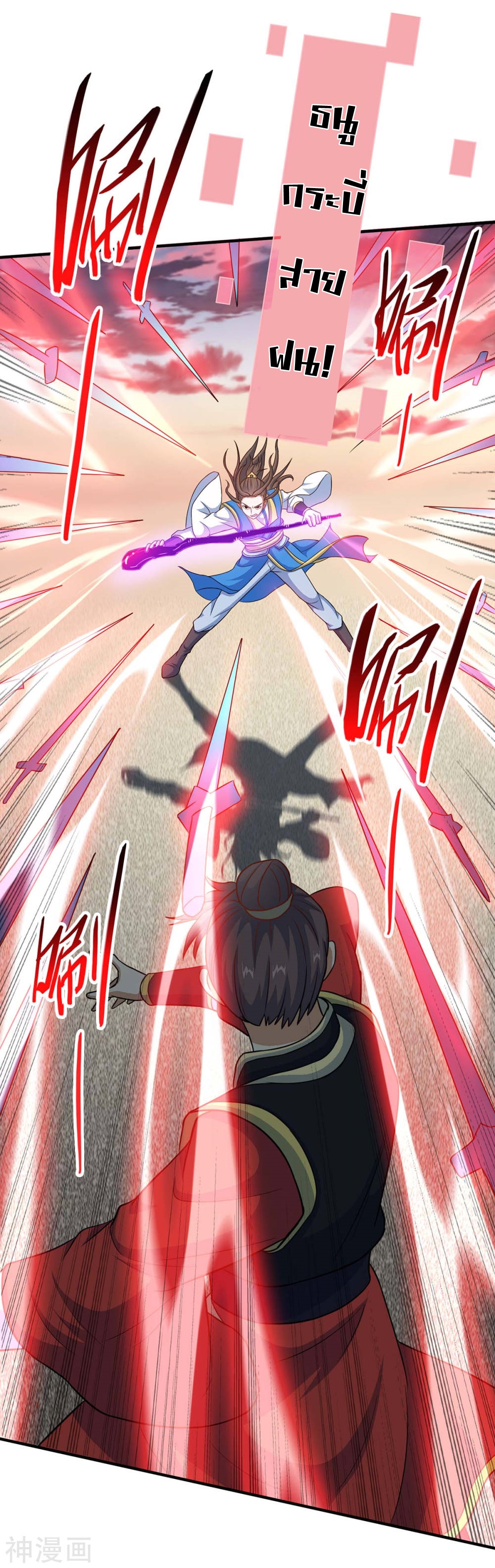 การกลับมาของจักพรรดิ์ ตอนที่ 118 หน้า 20