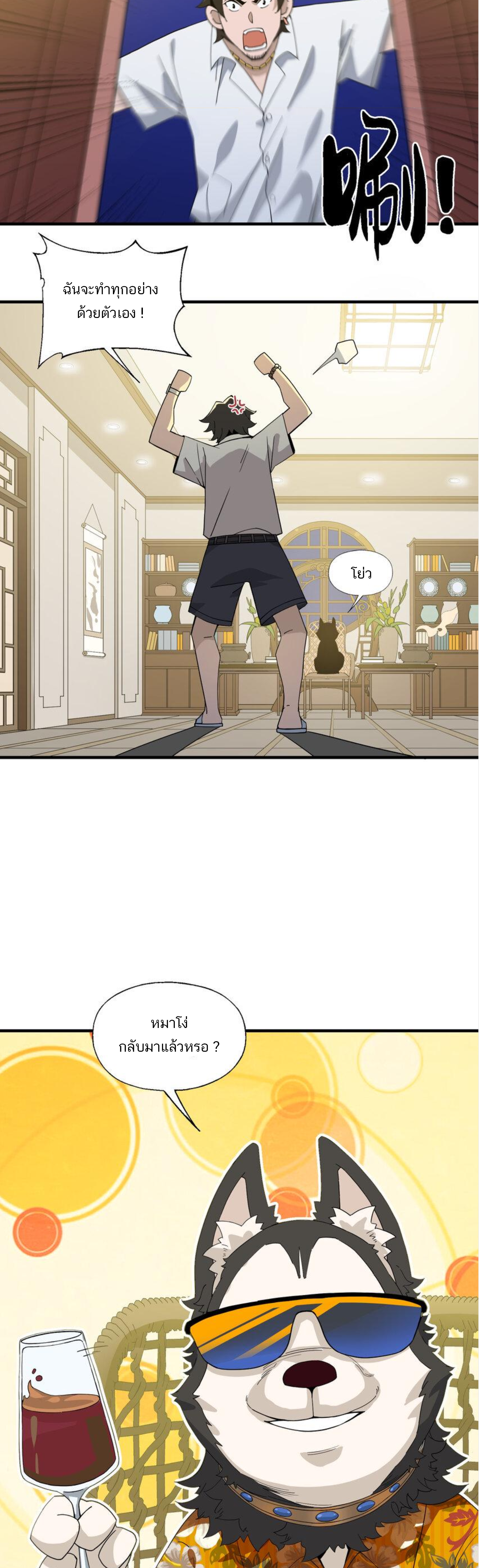 เมื่อข้าลงจากเขาแล้ว ข้าจะไร้ผู้ต่อกร !? (ฝึกเสร็จ Lv.Max) ตอนที่ 30 หน้า 26