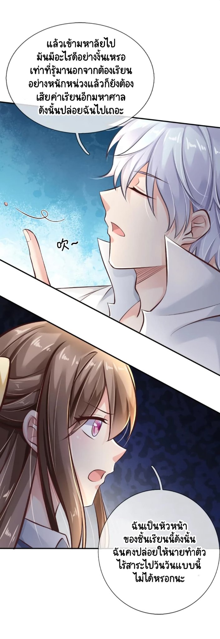 Master of the School Flower - อาจารย์ดอกไม้ประจำโรงเรียน ตอนที่ 1 หน้า 14