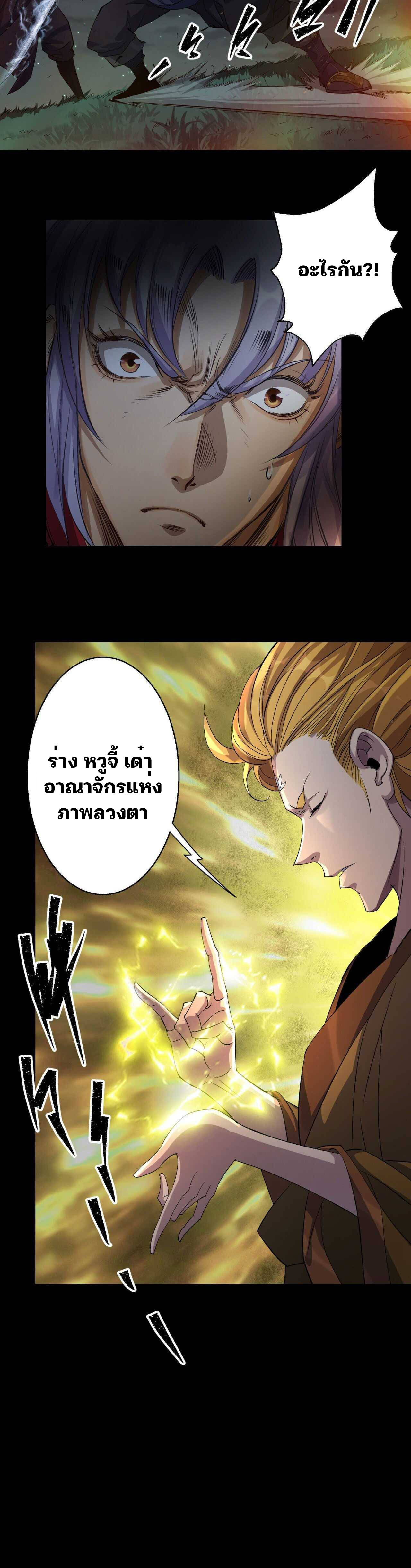มหาปราชญ์ผู้ยิ่งใหญ่ ตอนที่ 18 หน้า 8