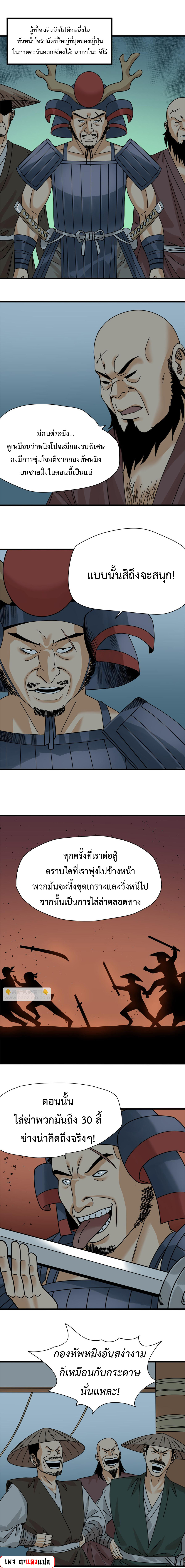 Ming Dynasty's Failure ตอนที่ 212 หน้า 2