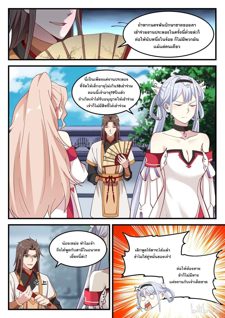 เทพสายฟ้า ราชาสงคราม ตอนที่ 100 หน้า 3