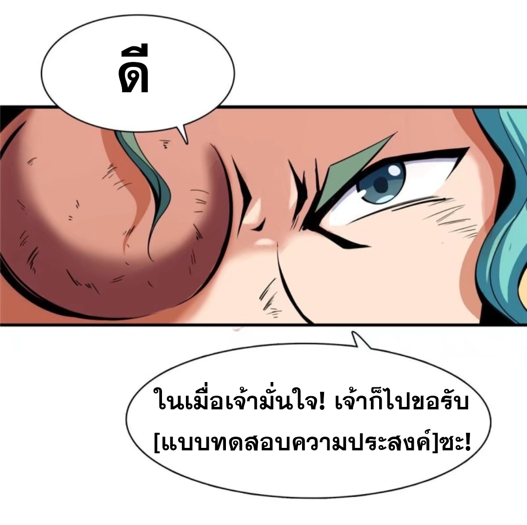 Library Of Heaven's Path ตอนที่ 17 หน้า 31