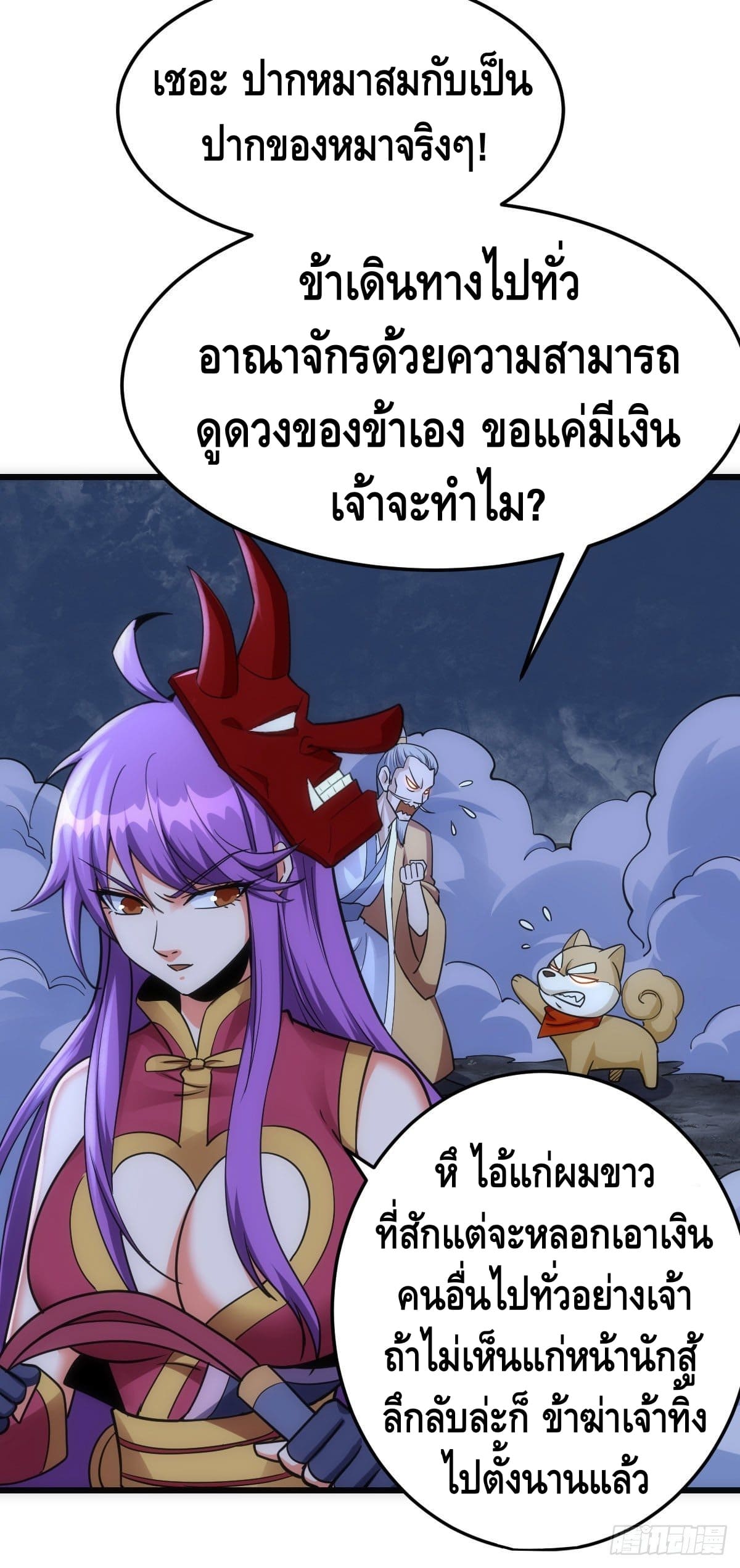 The World’s Greatest Martial Artist ตอนที่ 60 หน้า 15