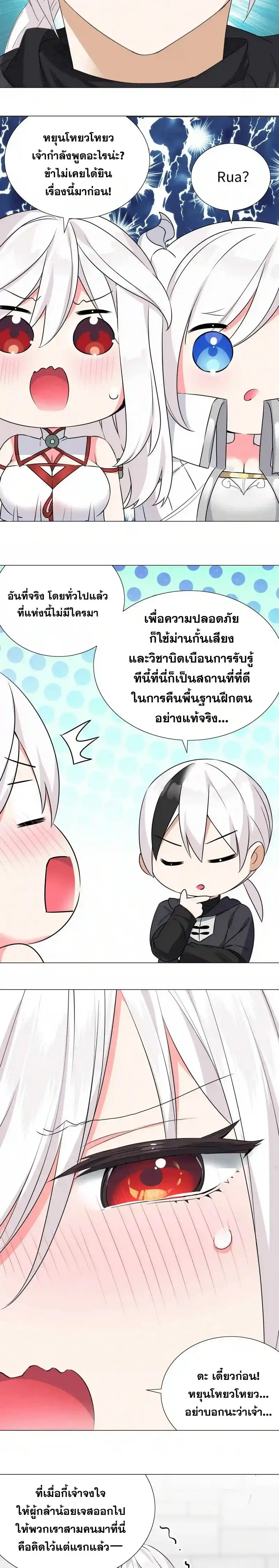 My Harem Grew So Large I Was Forced to Ascend ฮาเร็มสาวที่ต่างโลก ตอนที่ 53 หน้า 28