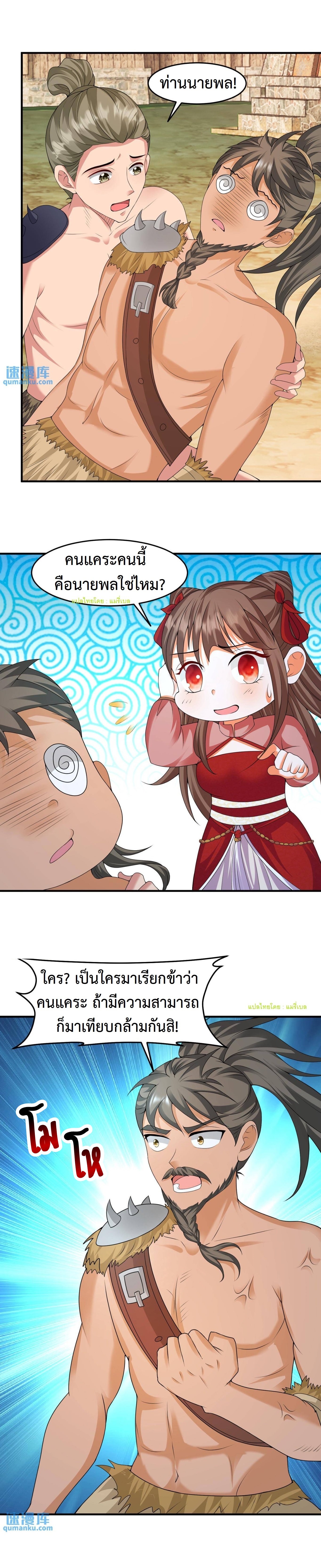 ปีศาจที่ไร้เทียมทานในโลก ตอนที่ 201 หน้า 9