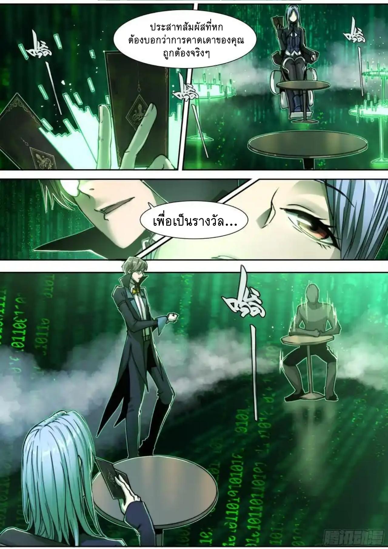 Apocalypse Forecast ตอนที่ 144 หน้า 10