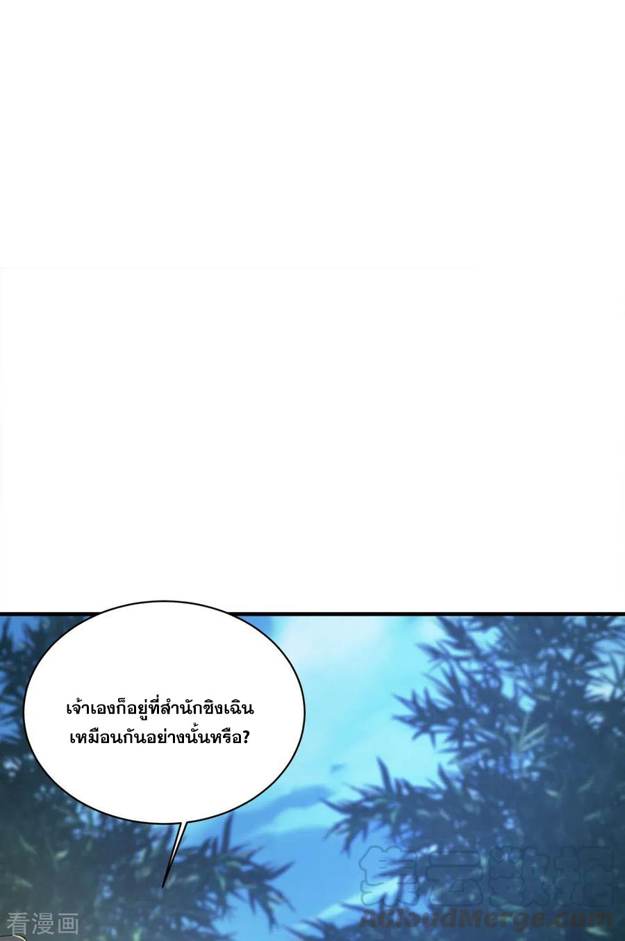 เทพอสูรสยบฟ้า ตอนที่ 73 หน้า 24