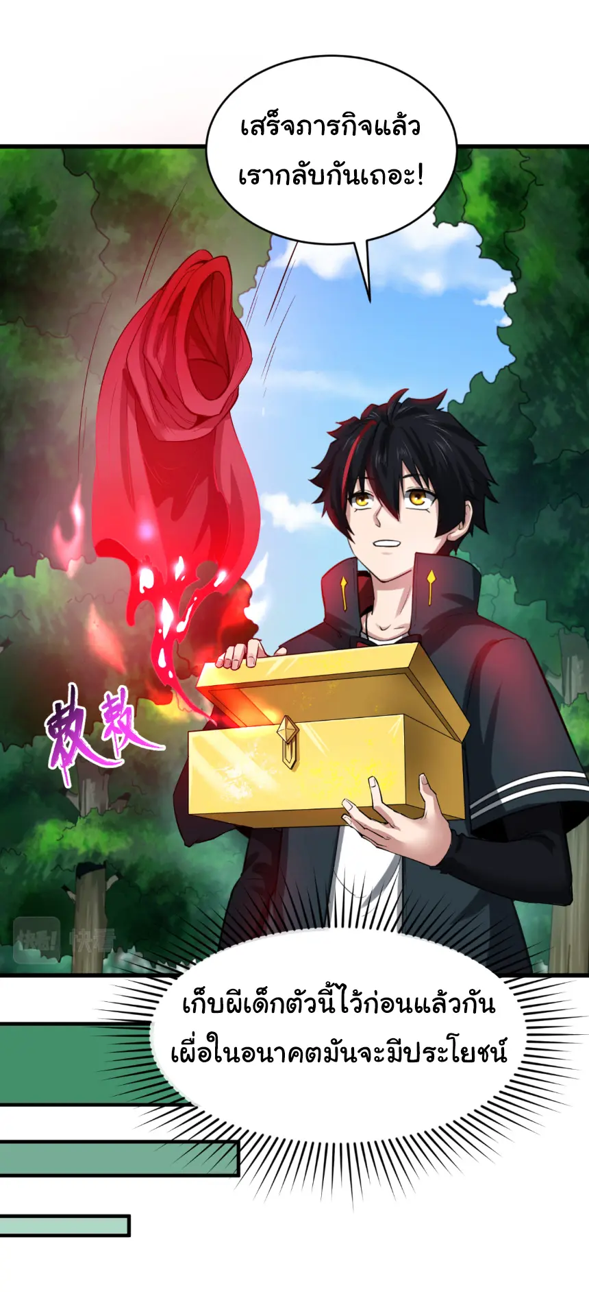 Junior Brother Demon Sovereign is too devoted ตอนที่ 164 หน้า 23