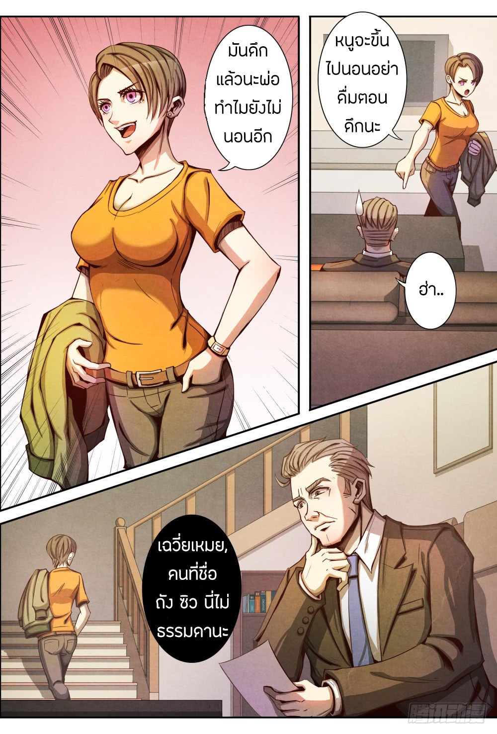 1. ซิว พลังวิญญาณต่างโลก ตอนที่ 10 หน้า 13