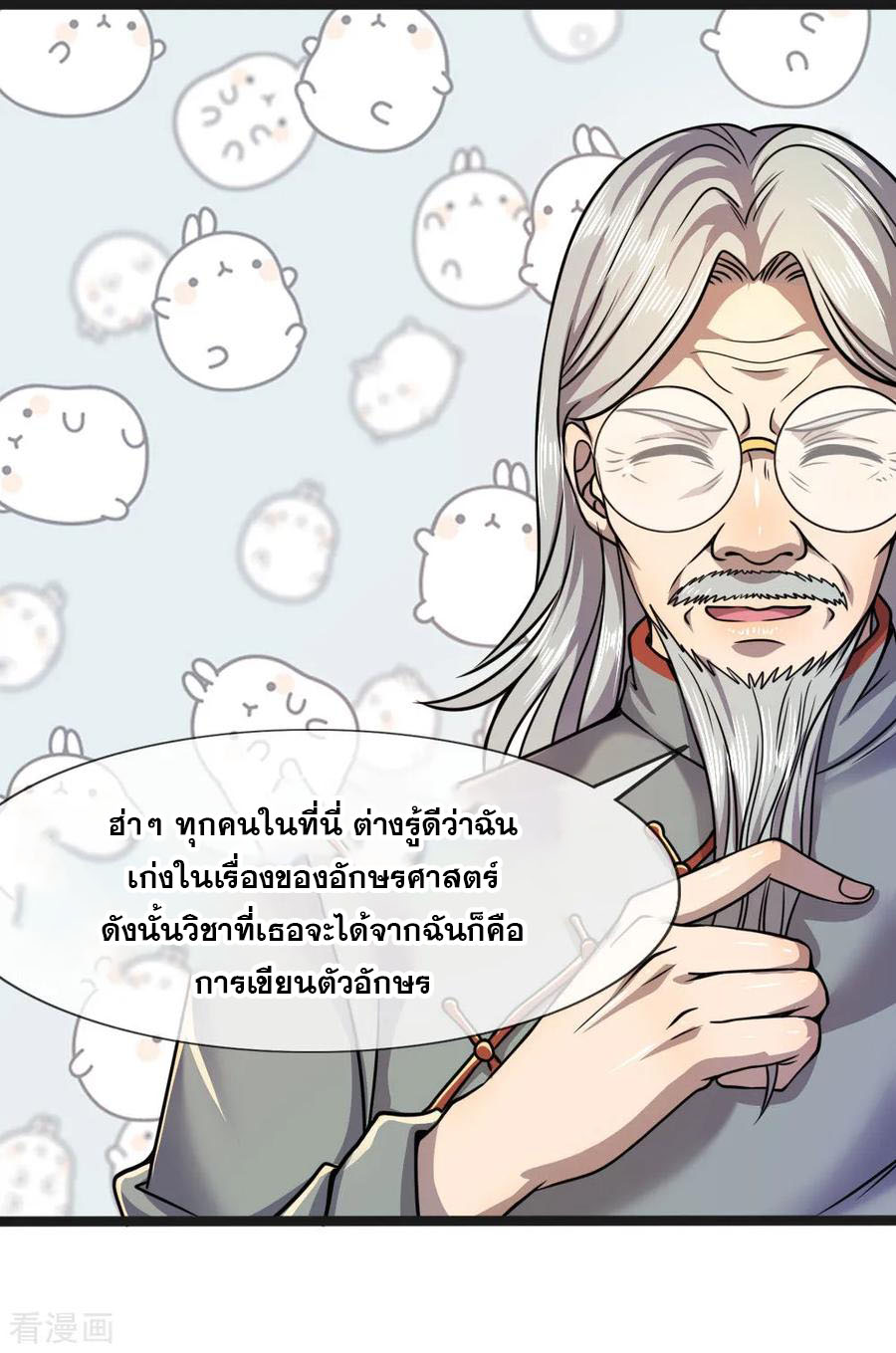 มหาเทพเซียนหมอ ตอนที่ 103 หน้า 20