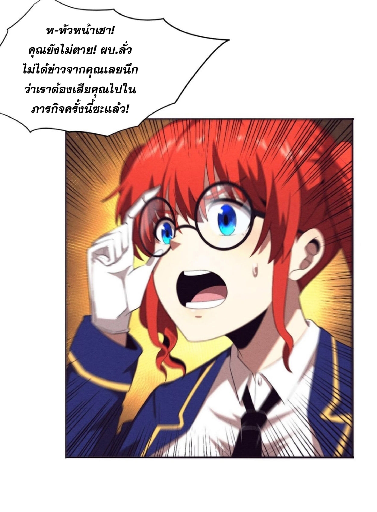 The Frenzy Of Evolution ตอนที่ 26 หน้า 11