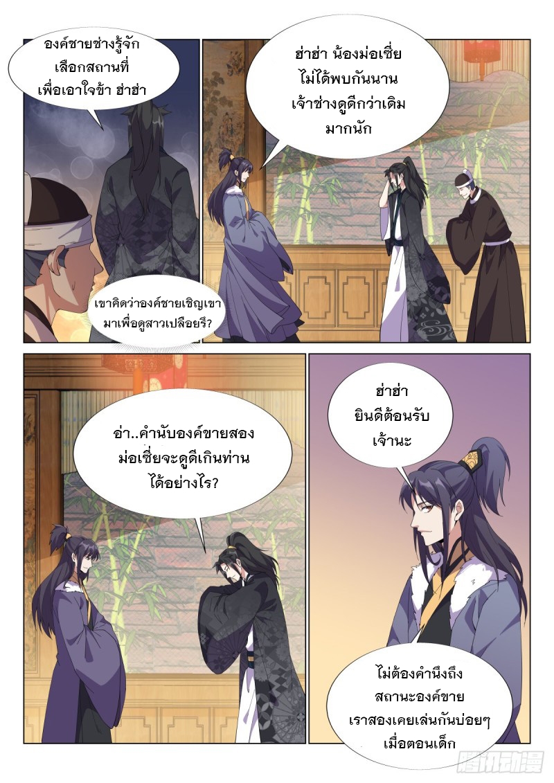 ราชันย์ปีศาจ จวินม่อเซี่ย ตอนที่ 8 หน้า 3