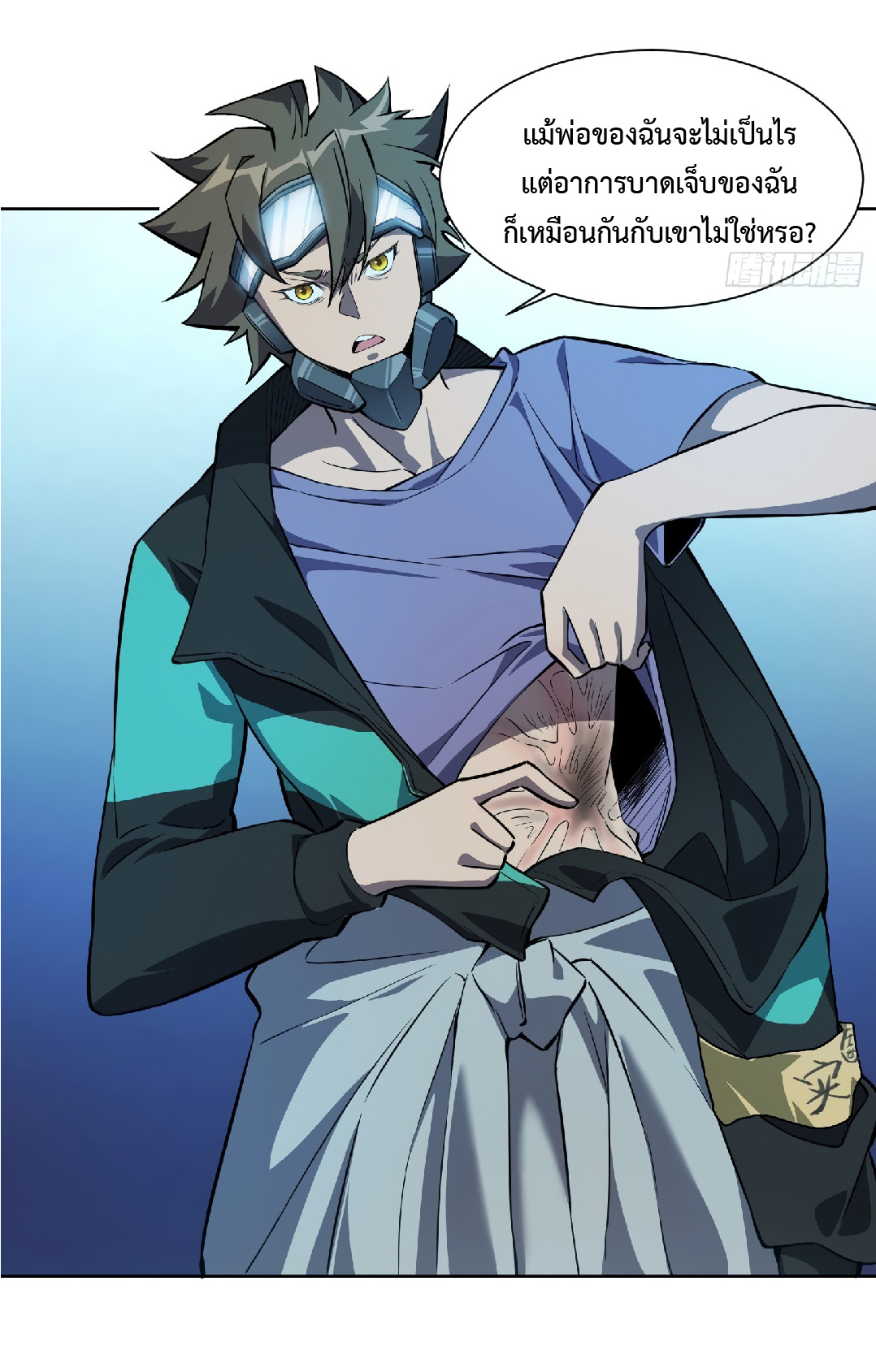 The People On Earth Are Too Ferocious ตอนที่ 20 หน้า 22