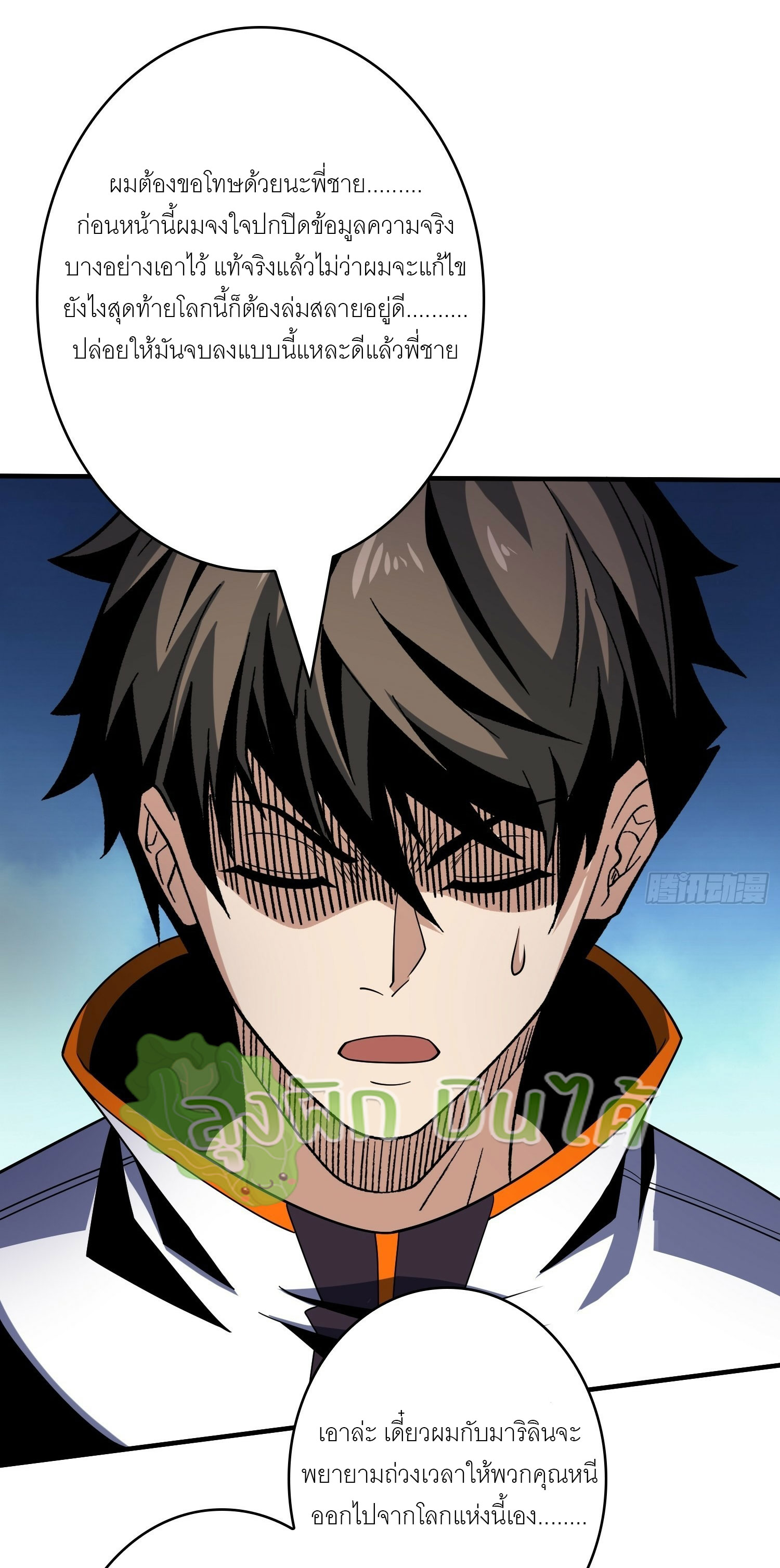(ชนจีน) IT STARTS WITH A KINGPIN ACCOUNT - จุติจอมราชัน ตอนที่ 311 หน้า 8
