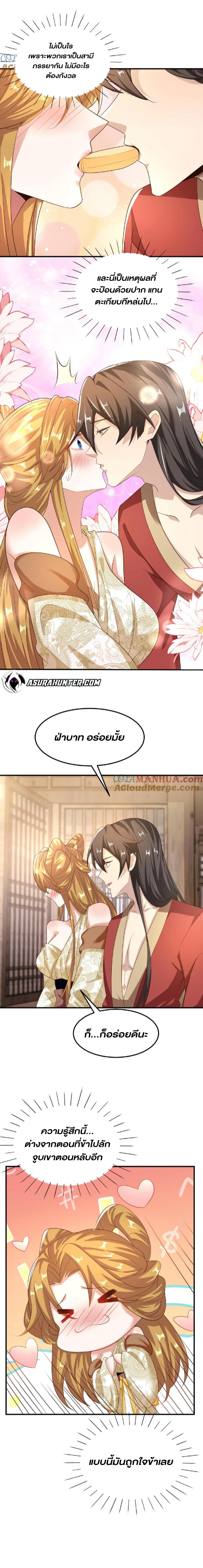 ข้าถูกอัญเชิญมาเพื่อช่วยจักรพรรดินี (ยังไม่ชนฉบับ) ตอนที่ 84 หน้า 5