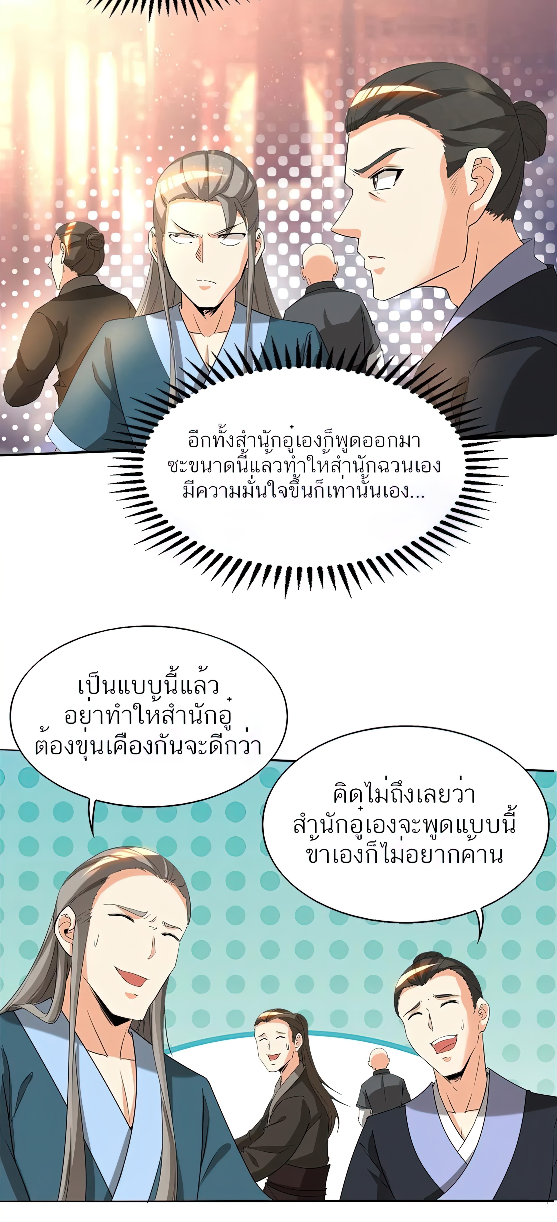 I Have Nine Female Disciples ตอนที่ 18 หน้า 38