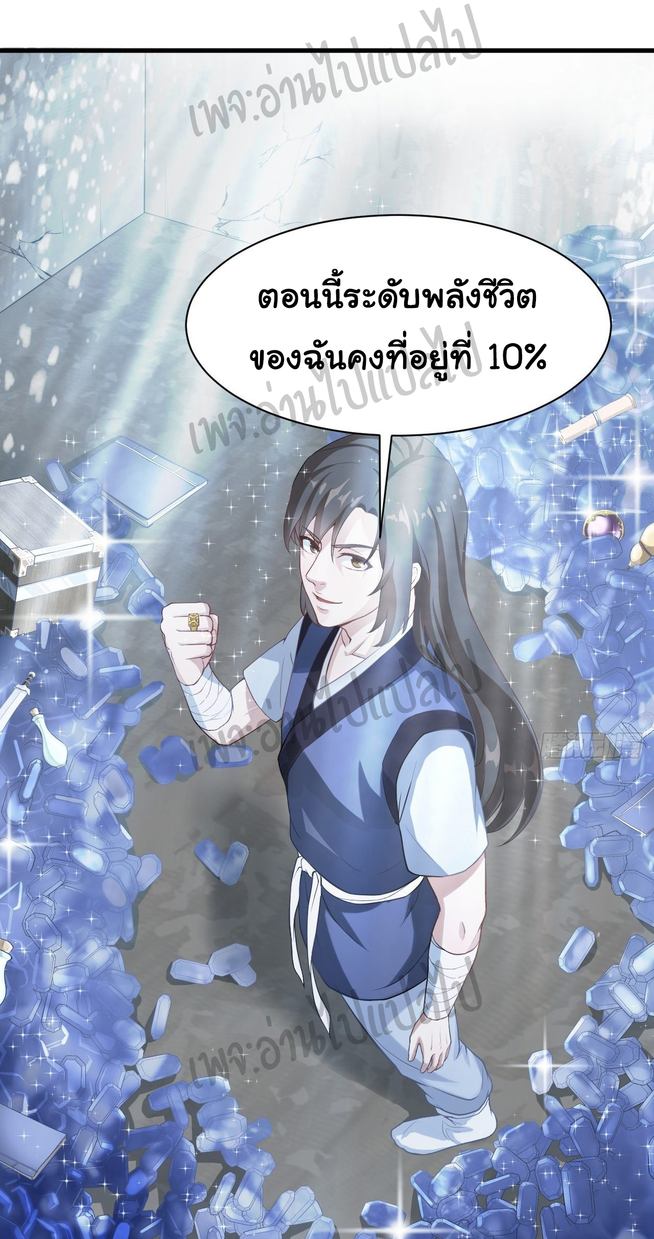 Valkyrie Supreme ตอนที่ 8 หน้า 4