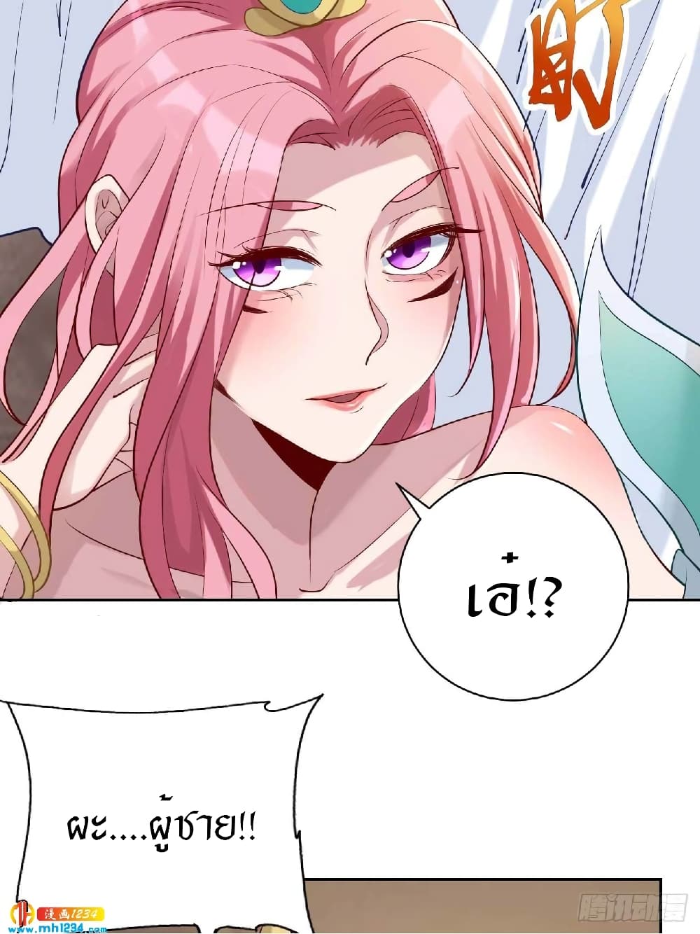 Peerless Martial Arts Everlasting : จักรพรรดินิรันดร์กาล ตอนที่ 35 หน้า 27