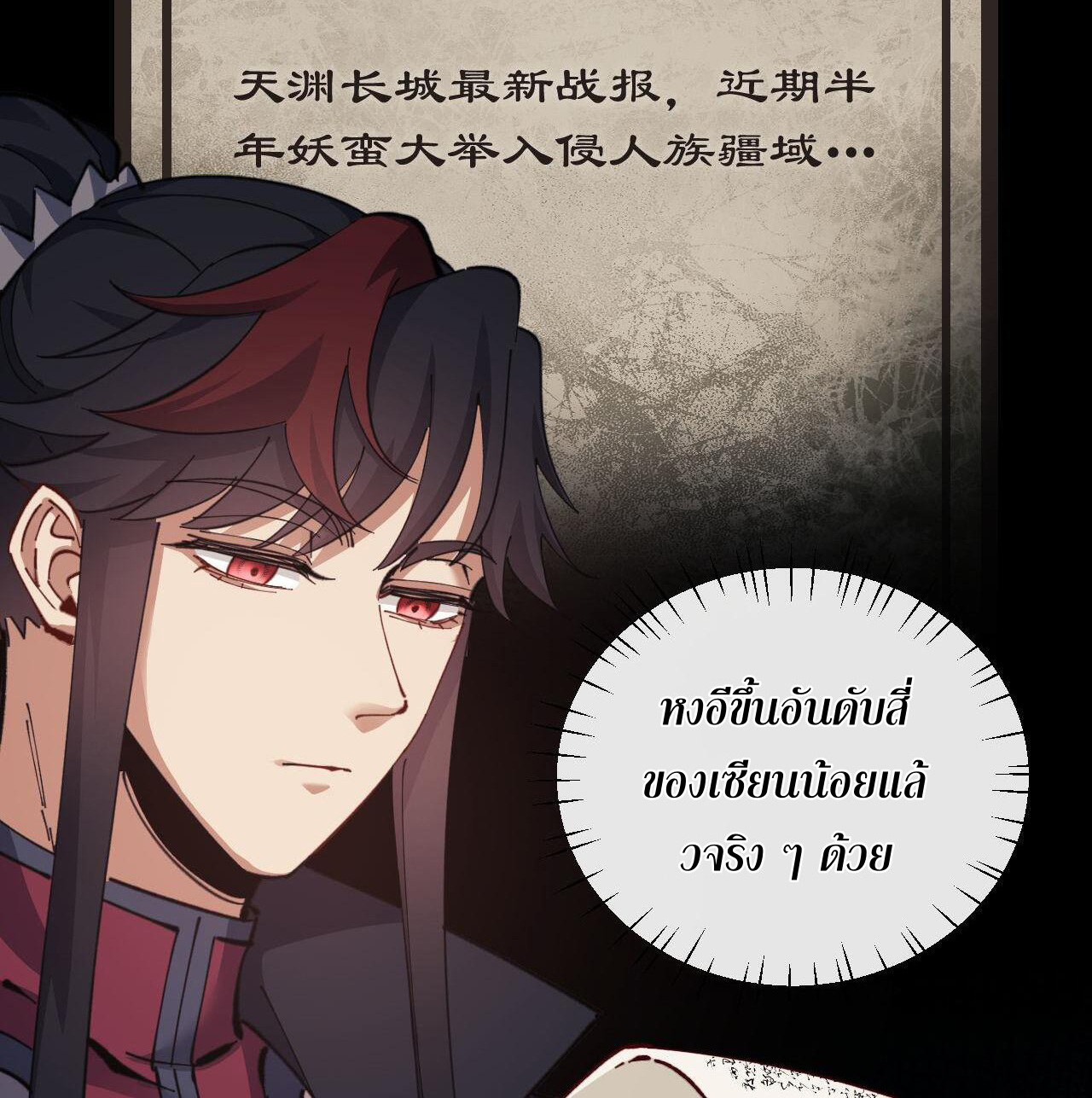 อาจารย์ ศิษย์บ้าขอกบฎนะขอรับ ตอนที่ 13 หน้า 4