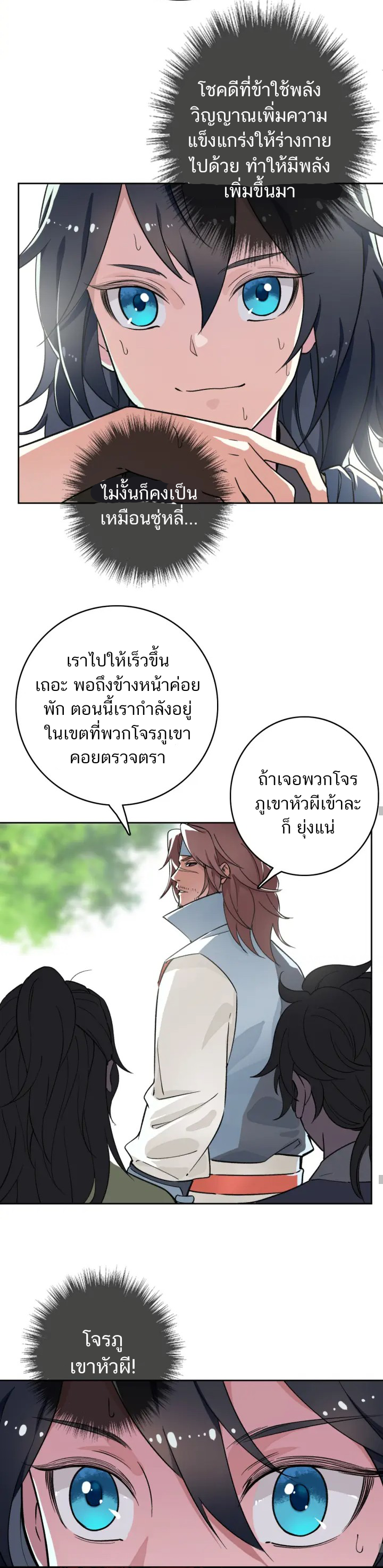 ลัทธิเต๋าสูงสุด ตอนที่ 2 หน้า 12
