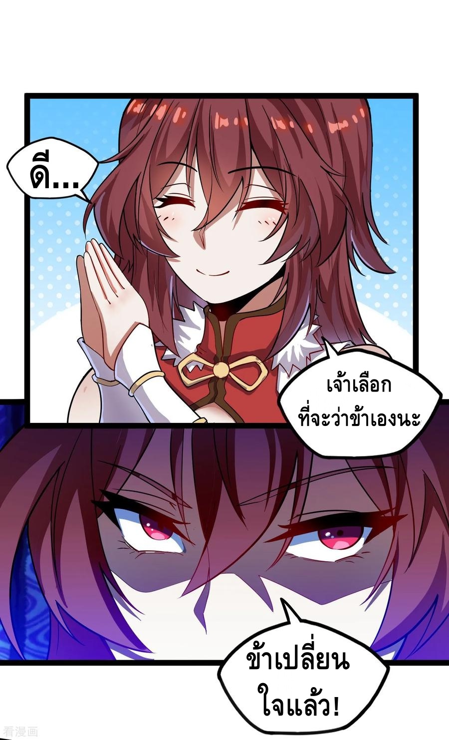 เหยียบย่ำแม่น้ำอมตะ ตอนที่ 100 หน้า 3