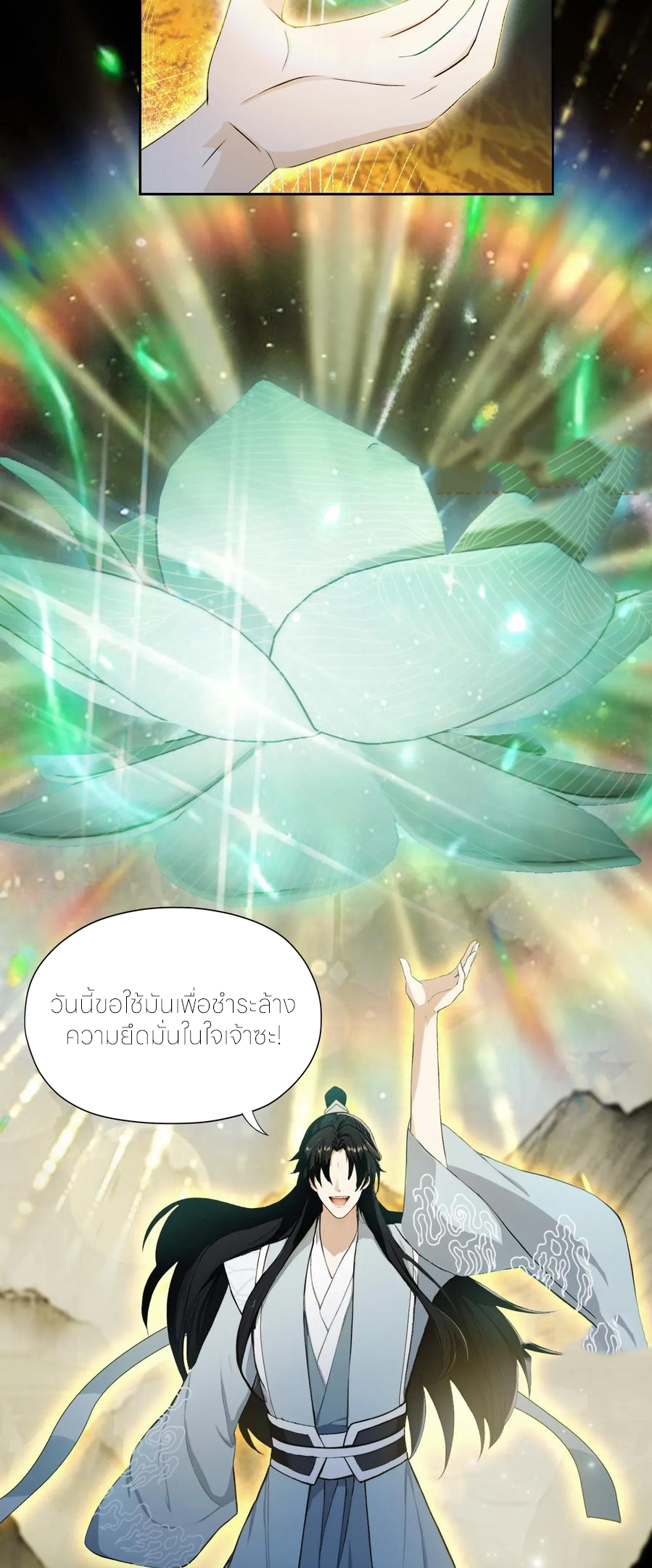 ฉันเป็นไม่รู้ตัวเองว่าโหด~ ตอนที่ 74 หน้า 16