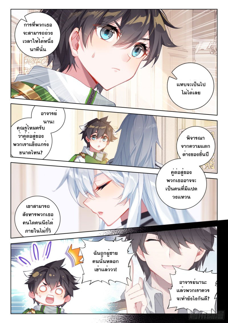 Soul Land IV – The Ultimate Combat มหาศึกการต่อสู้ ตอนที่ 141 หน้า 11