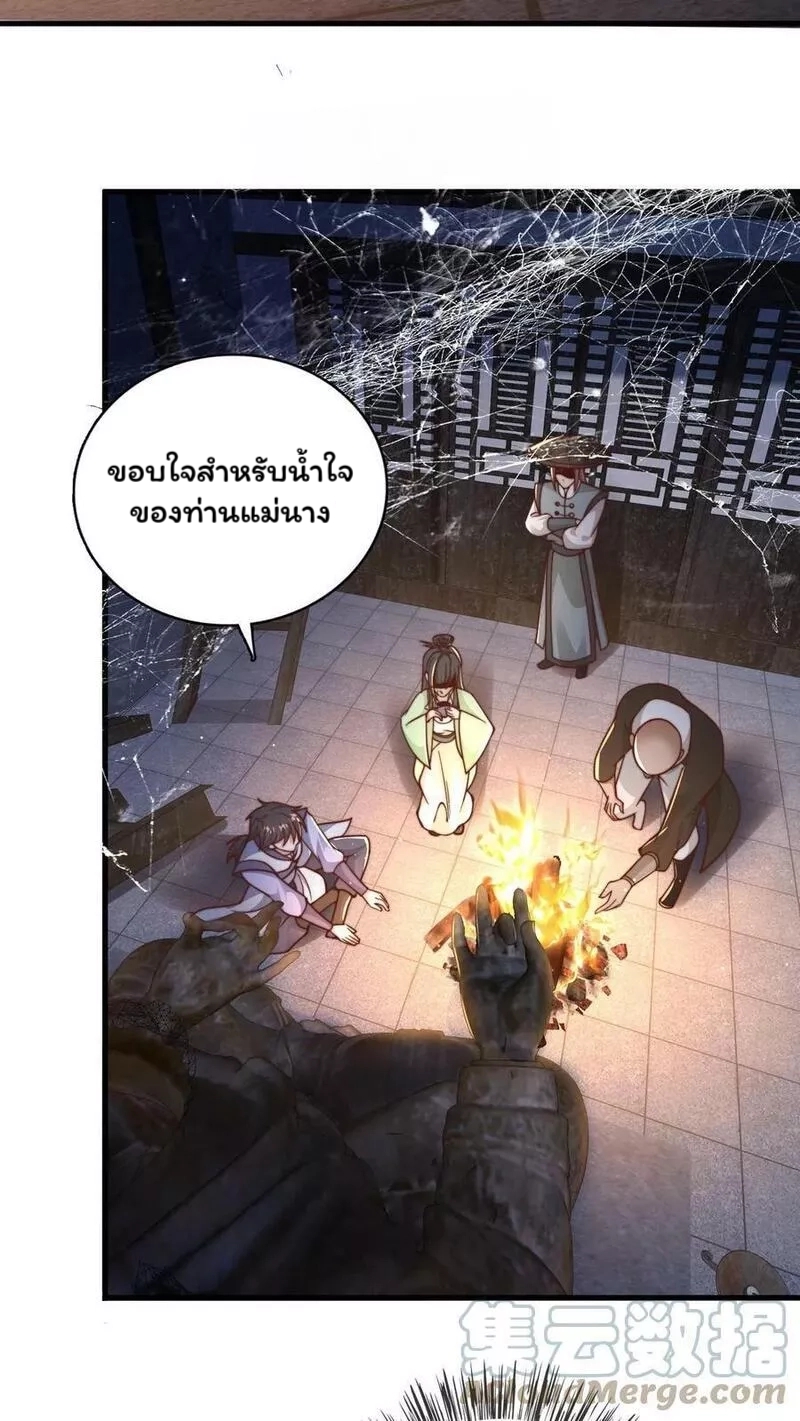 ระบบไร้เทียมทานเมื่อถูกปีศาจโจมตี ตอนที่ 18 หน้า 23