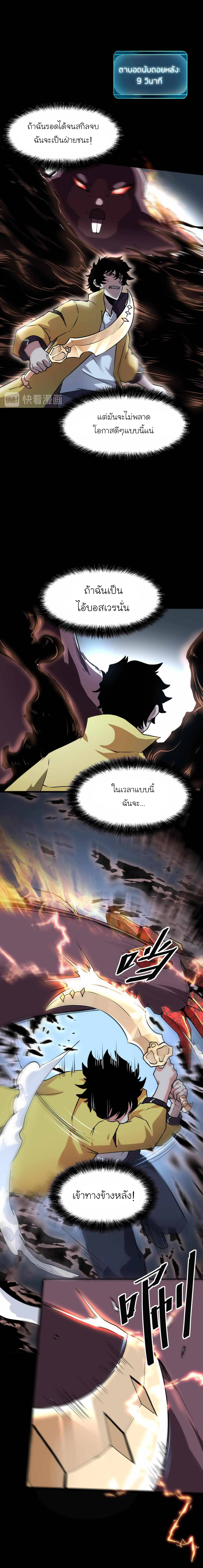 The King Of Bugs ตอนที่ 9 หน้า 8