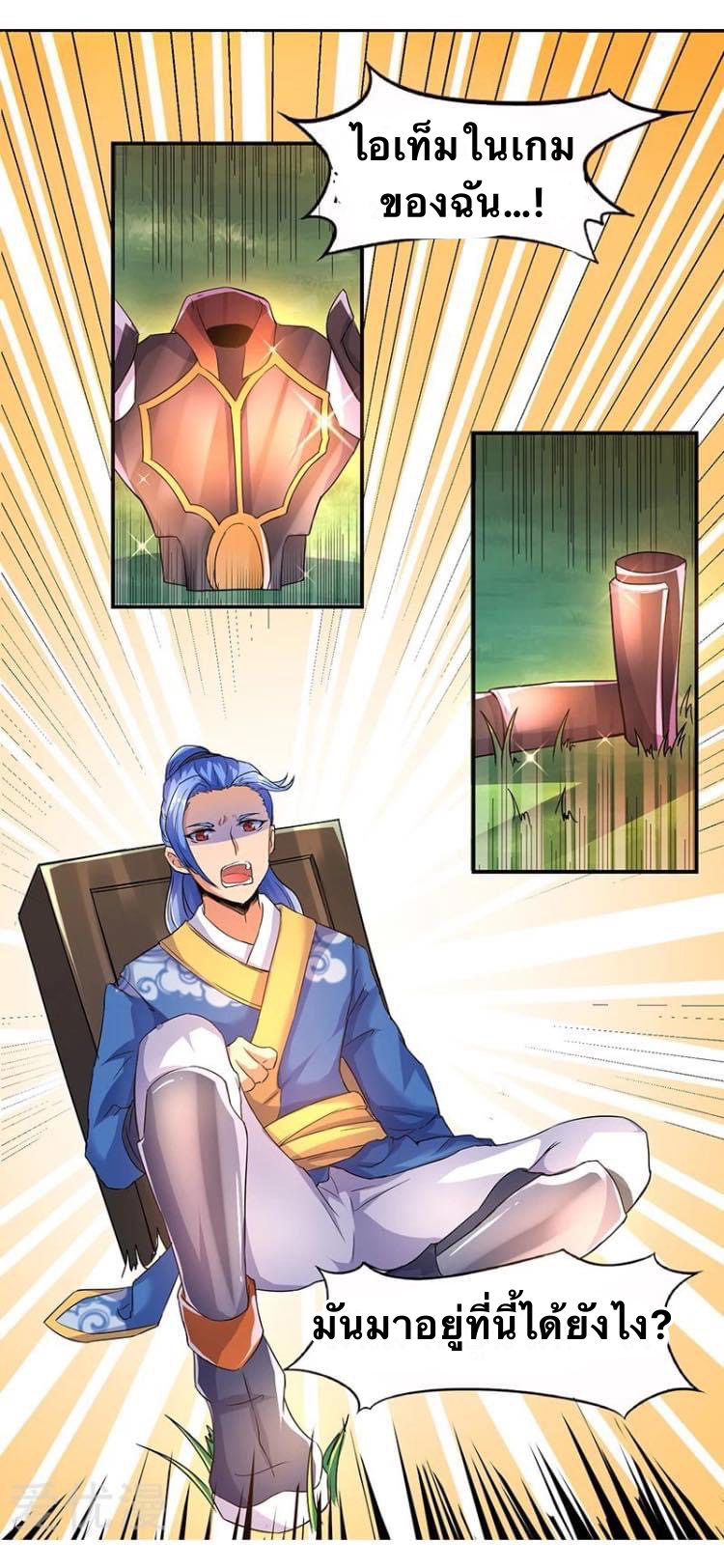 Strongest Loeveline (เทพเกรียน โชว์เซียน ต่างโลก) ตอนที่ 2 หน้า 7