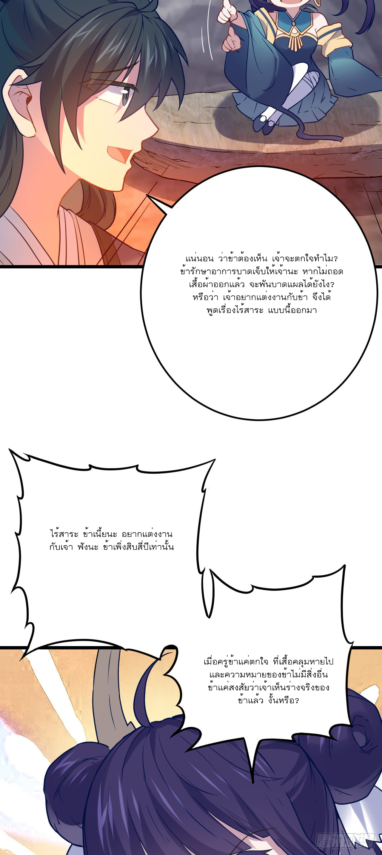 Never Give Up Mr Lu ตอนที่ 6 หน้า 35