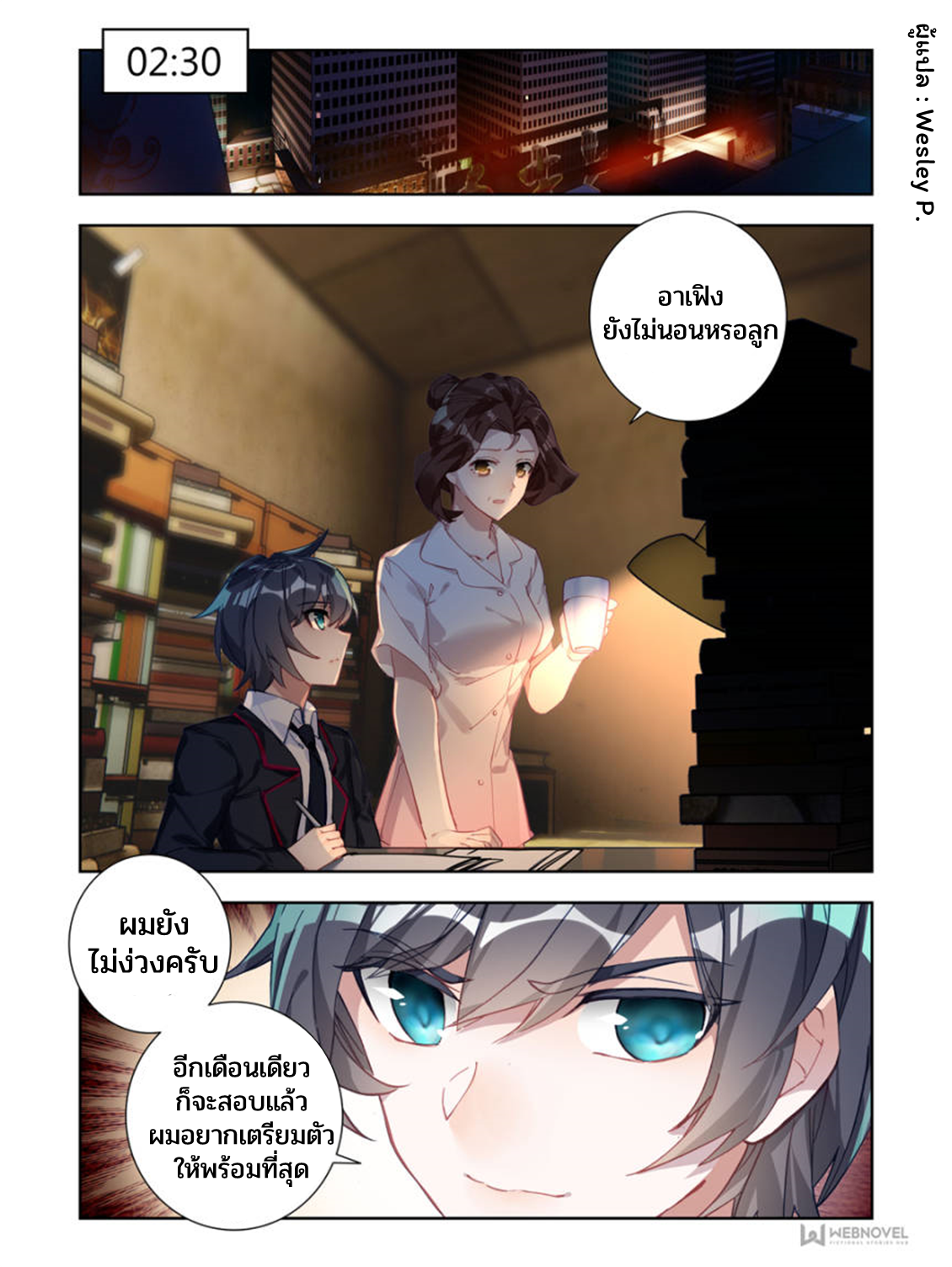 Swallowed star ศึกล้างดวงดาว ตอนที่ 2 หน้า 14