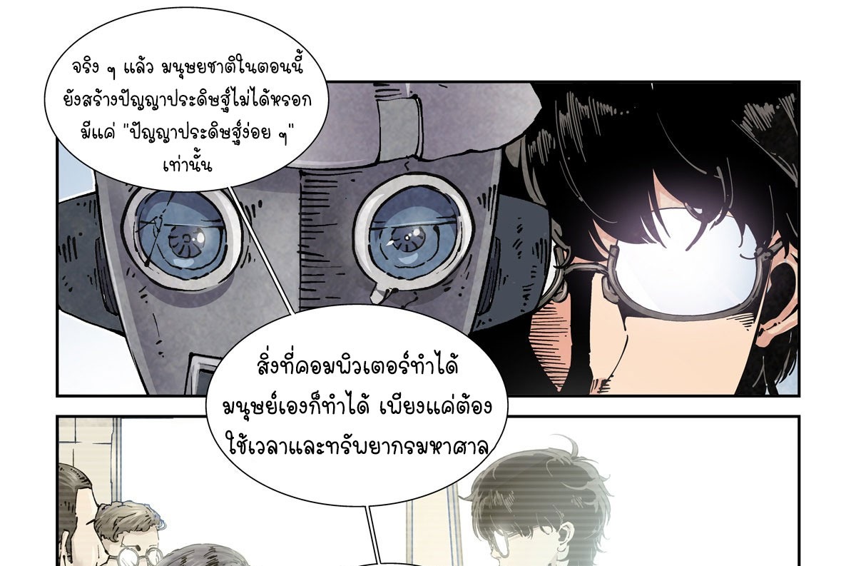 Legend of Cyber Heroes | ตำนานยุทธจักรไซเบอร์ ตอนที่ 21 หน้า 26
