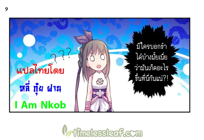 Above All Gods เทพยุทธเหนือเทวะ ตอนที่ 27 หน้า 10