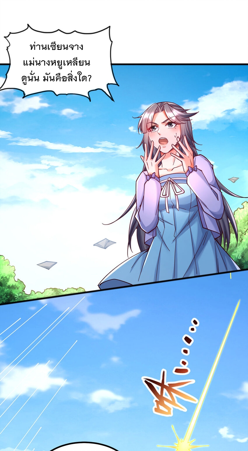 ด้วยเขตแดนกระบี่ ข้าสามารถเป็นเซียนกระบี่ได้ ตอนที่ 123 หน้า 20