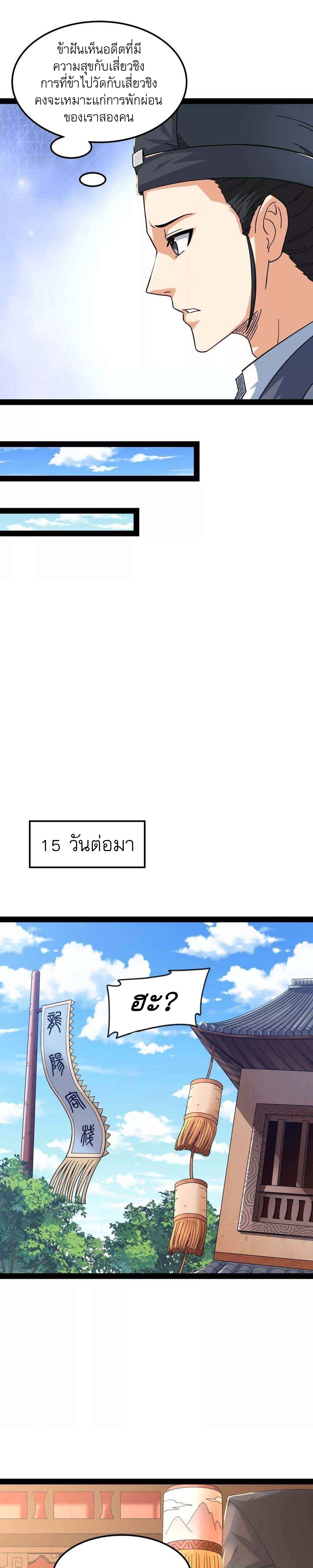 I Am The King | ระเบิดสวรรค์ ตอนที่ 20 หน้า 14