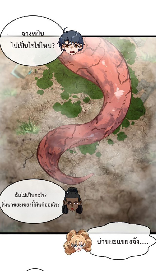 Super god system  ระบบสุดเทพ ตอนที่ 90 หน้า 46