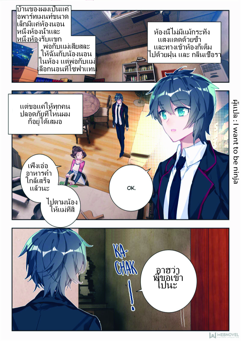 Swallowed Star ตอนที่ 2 หน้า 16