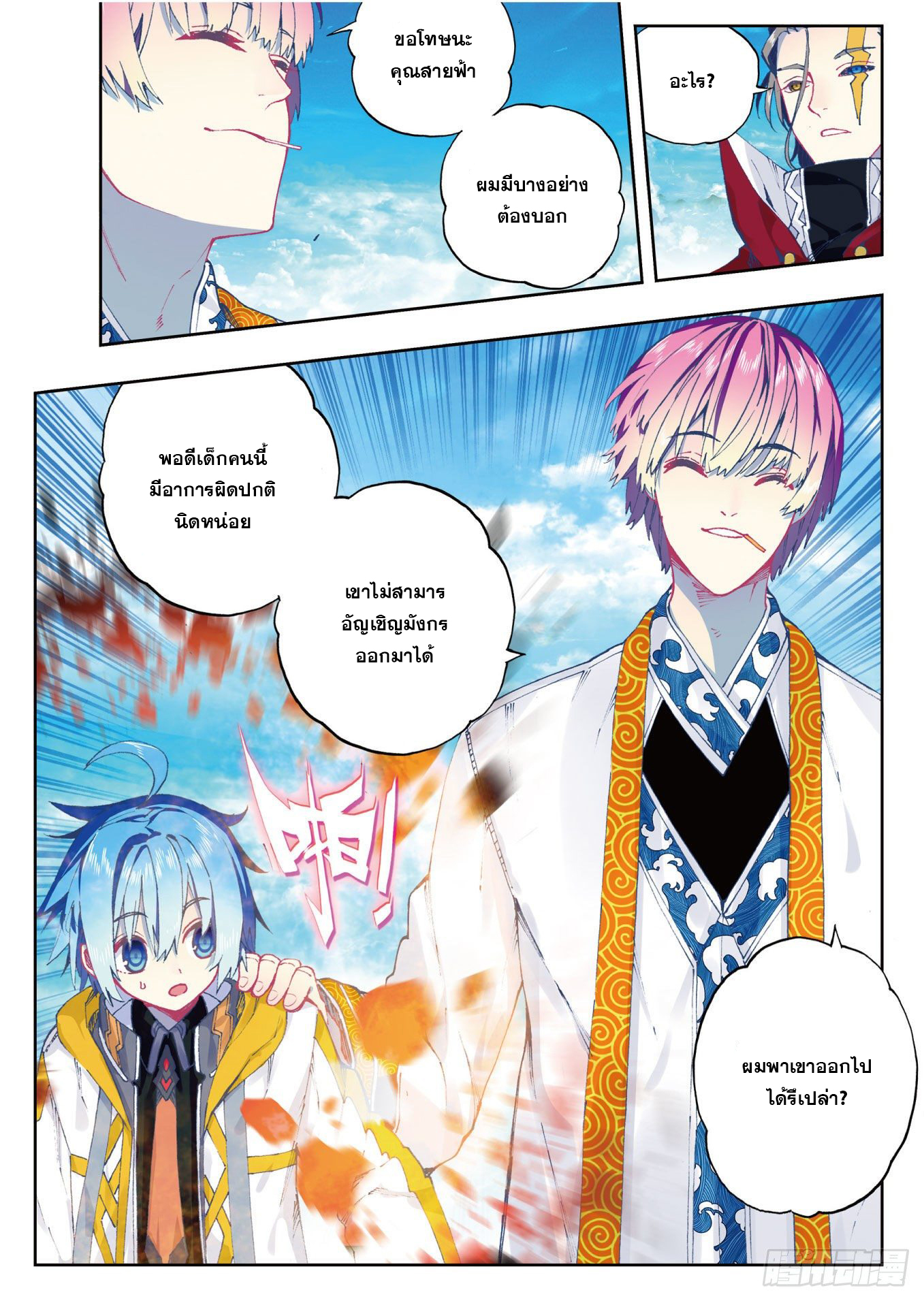 X – Epoch of the Dragon - ยุคสมัยแห่งมังกร ตอนที่ 2 หน้า 16