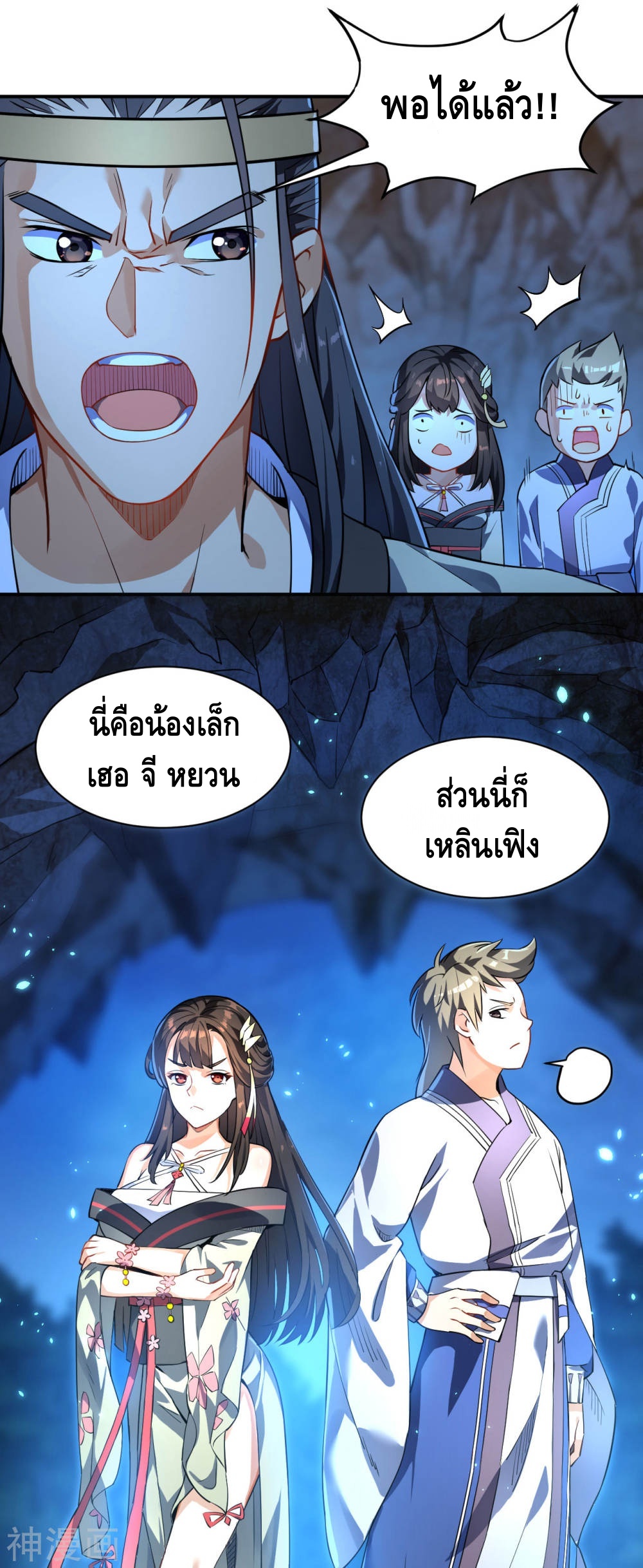 Martial Emperor ตอนที่ 9 หน้า 16