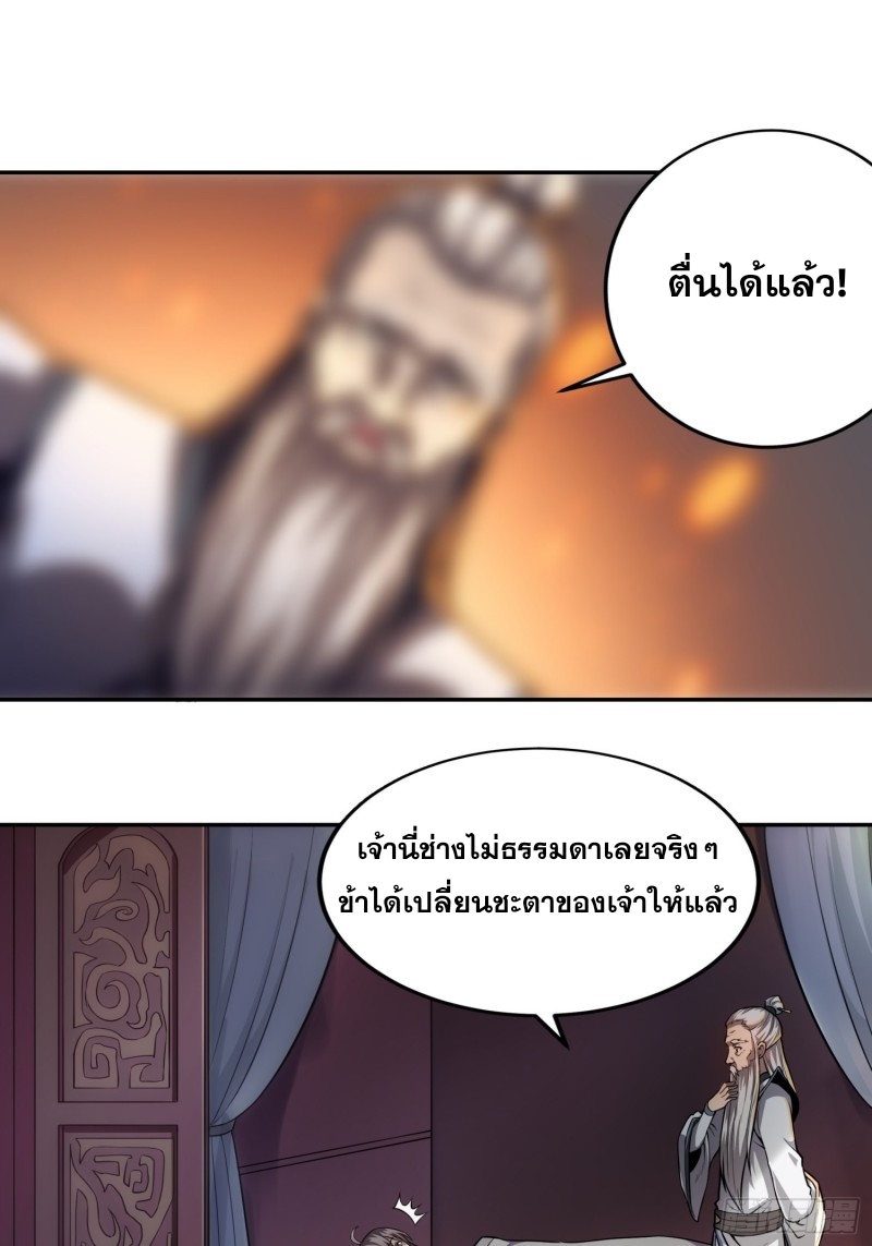 กำเนิดราชามารสวรรค์ ตอนที่ 3 หน้า 23