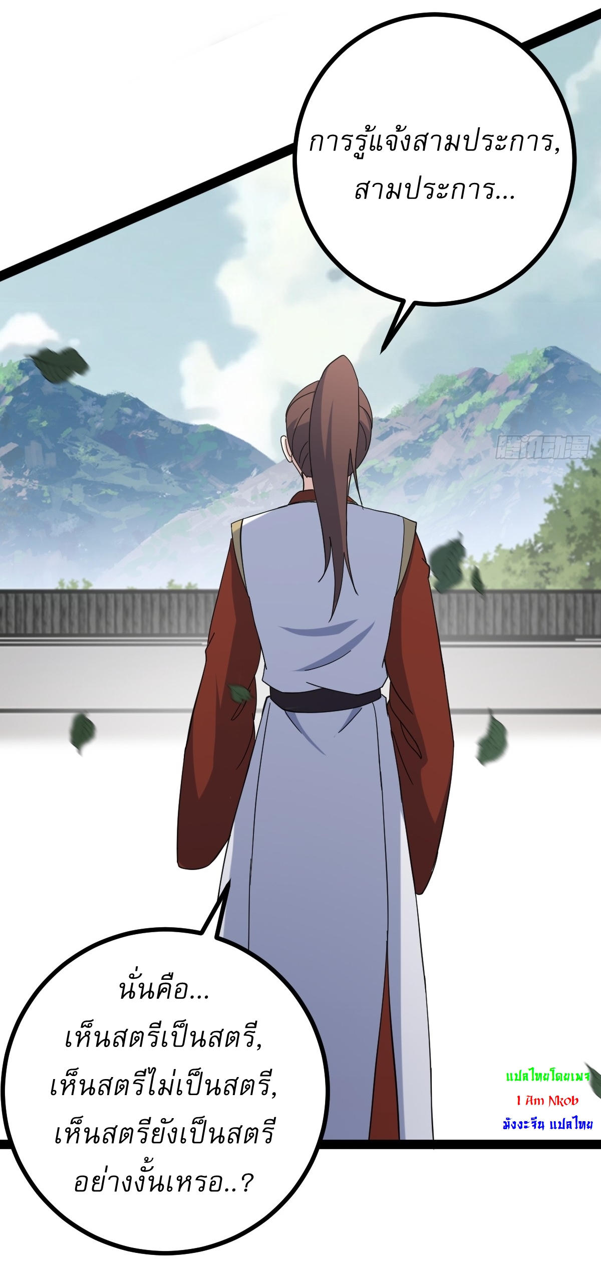 เก็บตัวร้อยปี จากนี้พี่ขอเทพ! INVINCIBLE AFTER A HUNDRED YEARS OF SECLUSION ตอนที่ 109 หน้า 23