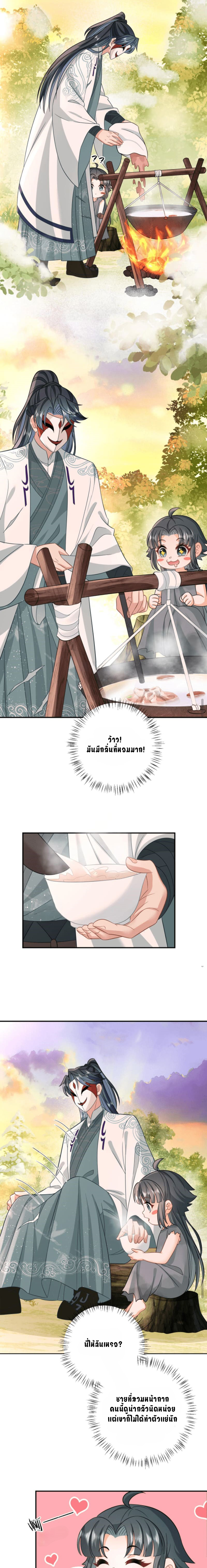 ข้าจะซื้อชีวิตของเธอเอง แล้วมาบ้าไปด้วยกันเถอะ !! ตอนที่ 4 หน้า 2