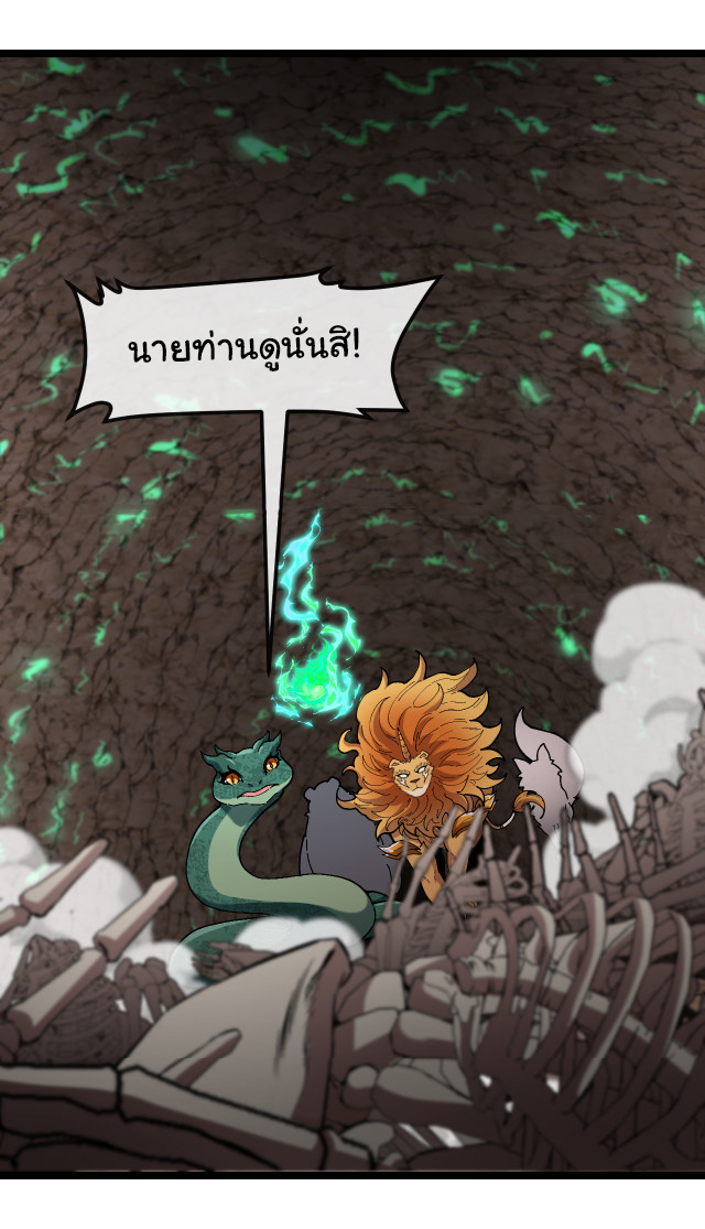Reincarnated as the King of Beasts ตอนที่ 10 หน้า 44