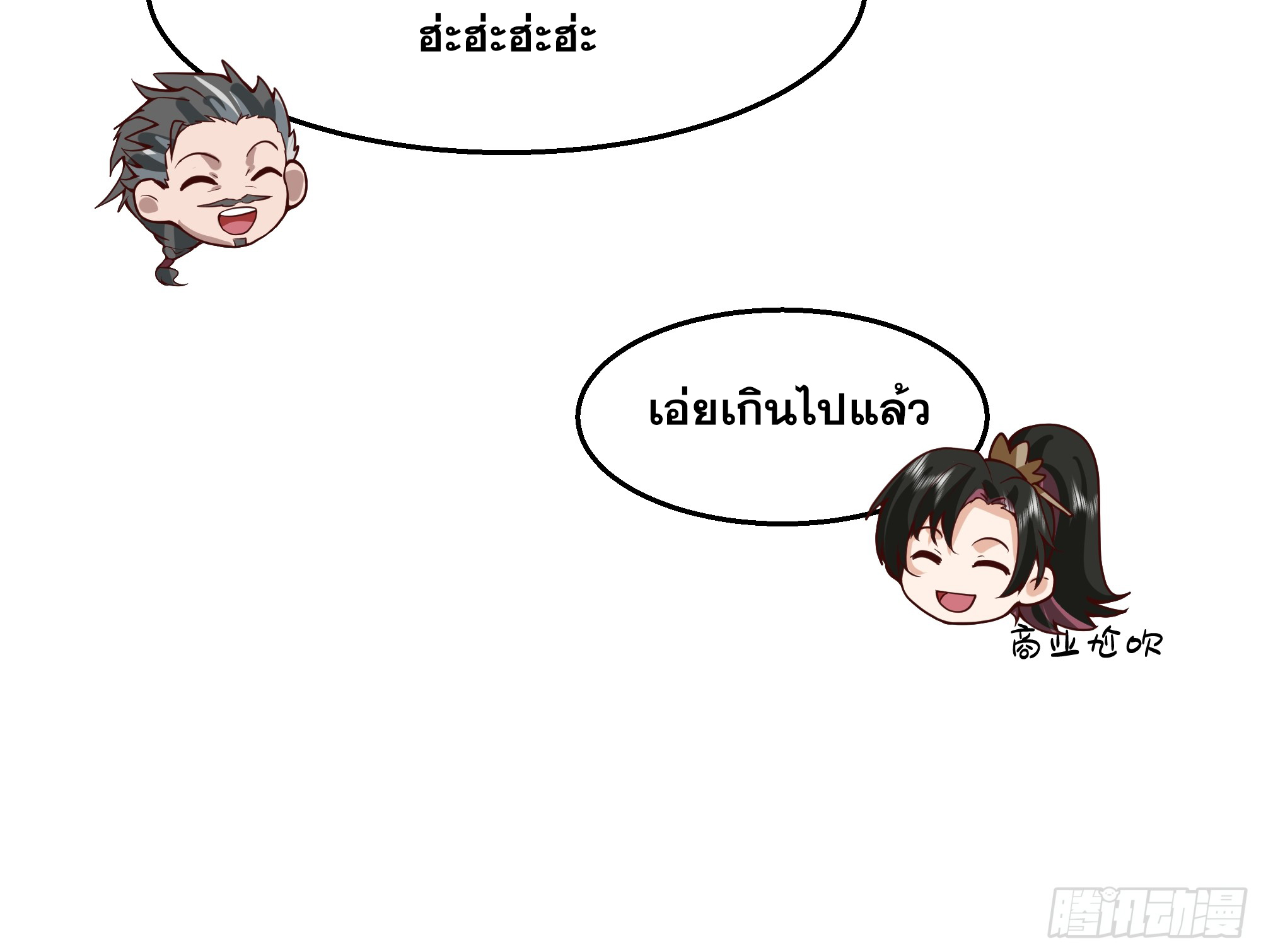 เซียนกระบี่พลังนิวเคลียร์(การ์ตูน) ตอนที่ 11 หน้า 10