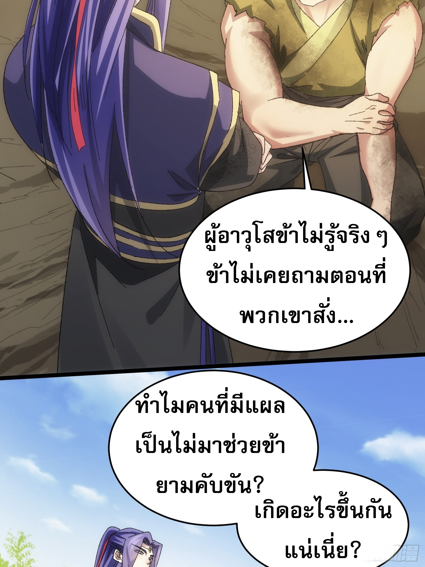 ข้าจะกำหนดชะตาตัวเอง ทันจีน ตอนที่ 130 หน้า 36