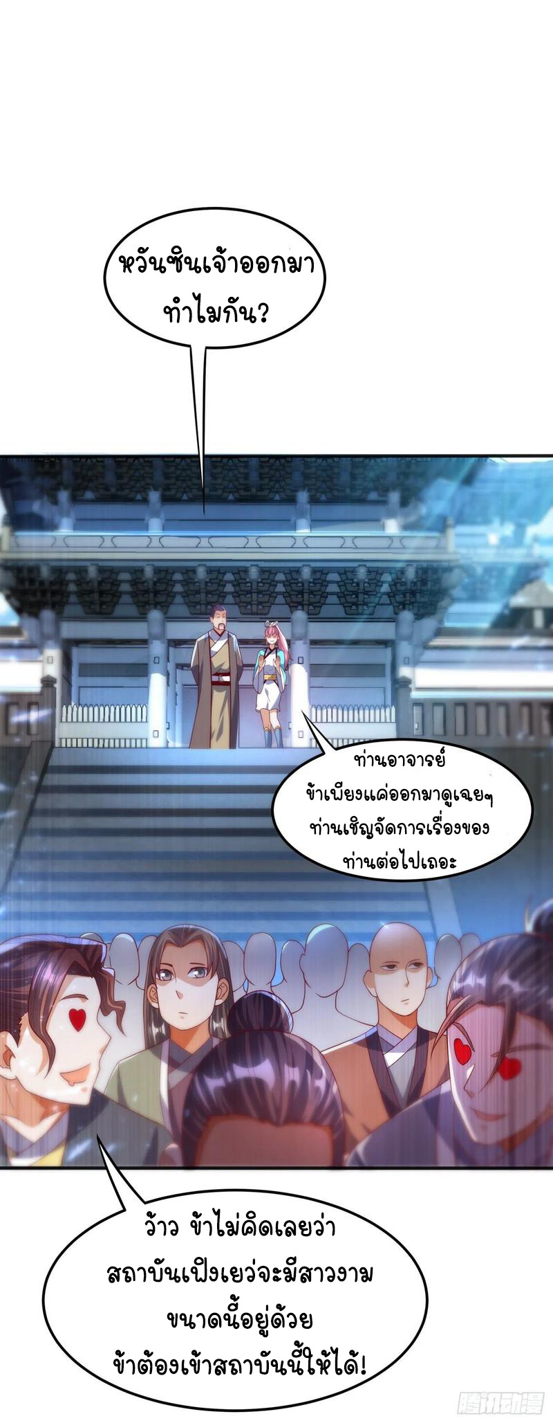 Wu ni ตอนที่ 73 หน้า 9